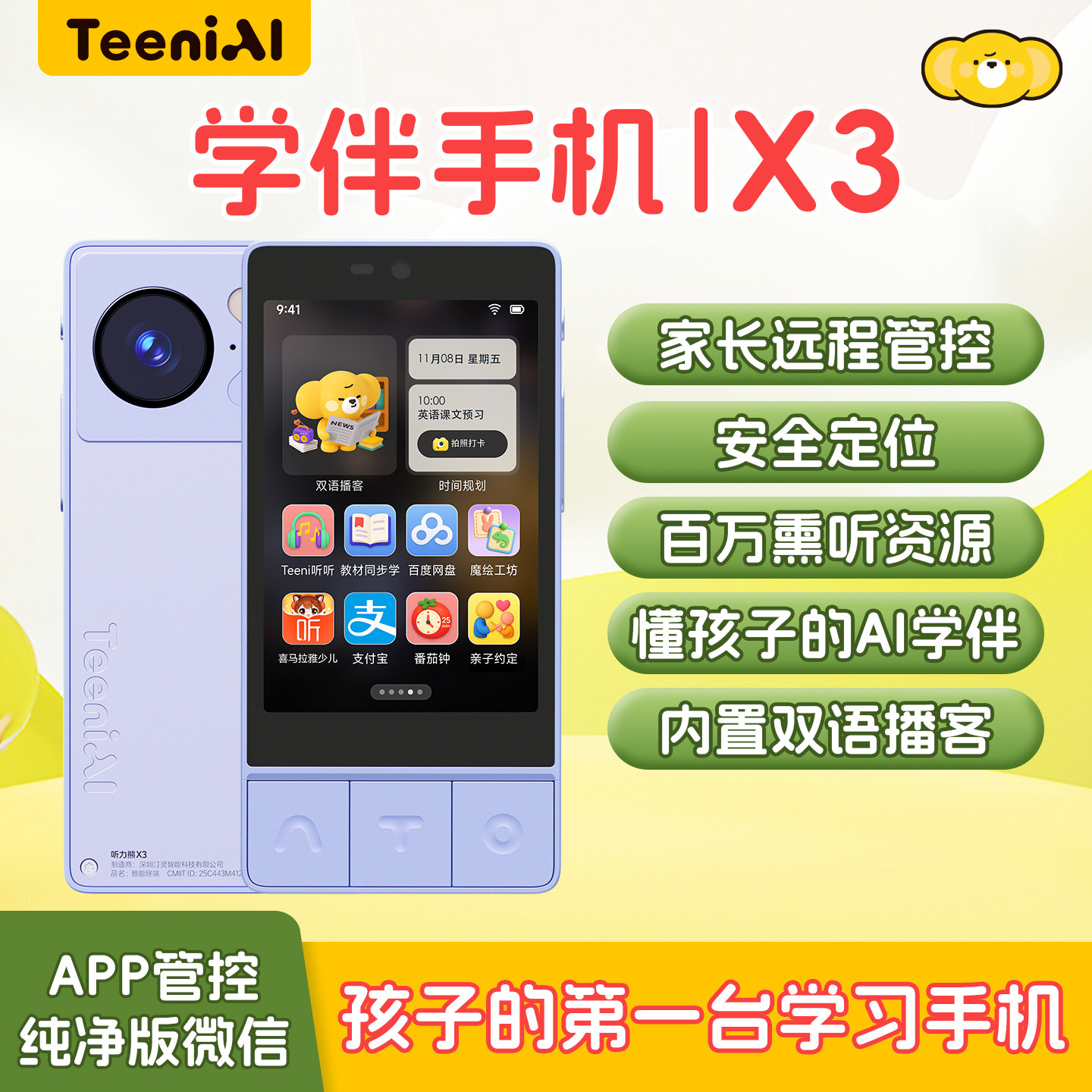 听力熊X3学伴手机学生专用AI手机儿童早教英语早教AI学伴电话评价- 淘宝网
