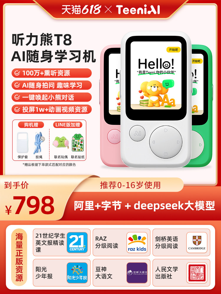 Hearing Bear T8Ai Portable Learning Machine, Listening Machine, Children's Early Education Story Machine, Ear Training, Synchronized with the New Curriculum Standards