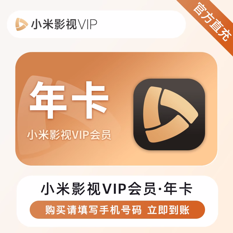 Xiaomi TV VIP メンバーシップ 12 か月 Xiaomi TV メンバーシップ VIP 年間カード Xiaomi TV TV メンバーシップ ダイレクト リチャージ