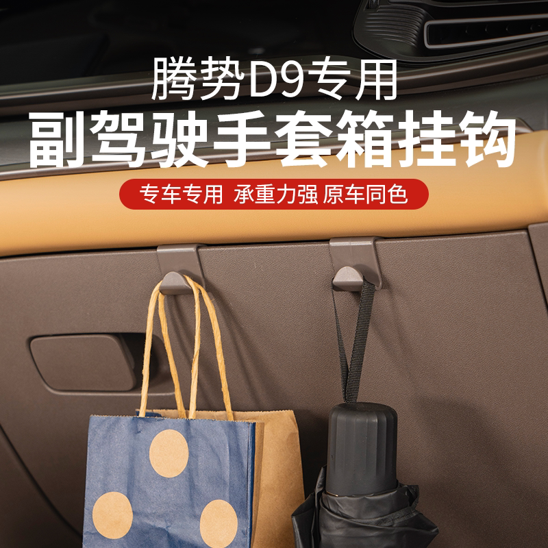 Apply Tense D9 Car Hook co-pilot Glove Box Hook Hook Car Retrofit Interior Accessories supplies-Taobao