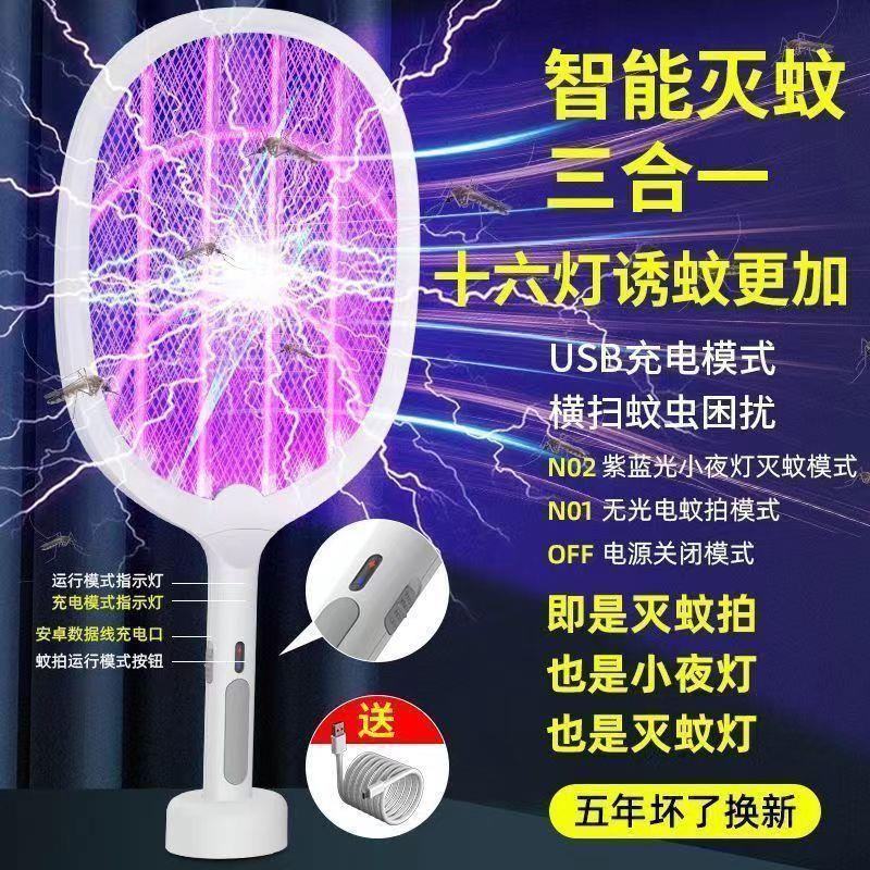 Three-in-one lithium battery electric beat mosquito flapping mosquitoes to beat mosquitoes to make rechargeable home powerful mosquito killer lamp-Taobao