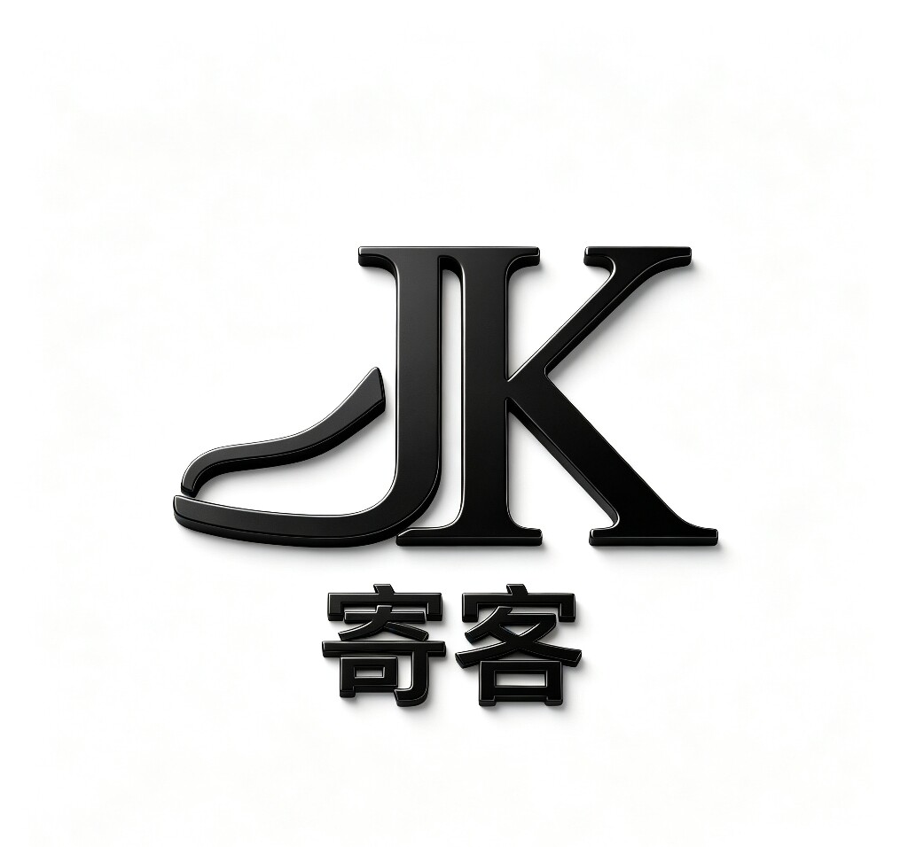 寄客品牌折扣店