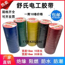 Shushi electrical tape PVC electrical flame retardant tape waterproof insulating tape electrical tape insulation red black yellow