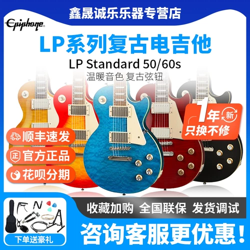 Epiphone Yipu Peng Электрогитара Les Paul Standard 50/ SG 60 Профессиональный начинающий