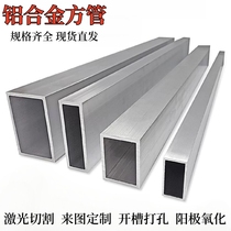 Aluminum alloy square tube aluminum square tube wood grain square tube rectangular tube zero cutting laser slotting drilling and oxidation processing customization