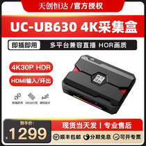 Tianchuang Hengda UB630 4K HD HDMI video capture card switch camera mobile game computer live broadcast box