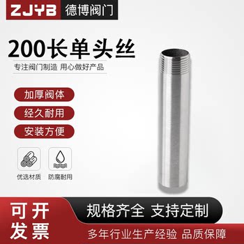 304/201 stainless steel single-head wire 200mm extended extension single-head welded pipe outer tooth water pipe joint butt welded pipe