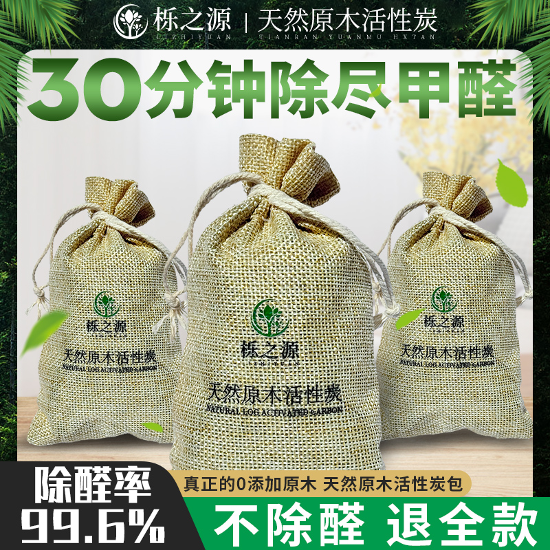 Log activated charcoal in addition to formaldehyde Domestic new room emergency admission to formaldehyde bamboo charcoal bag moisture-proof and anti-odour vehicle-Taobao