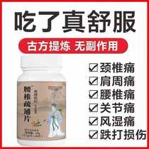 Waist and leg pain periarthritis of shoulder special synovitis of lumbar disc lumbar spine cervical spine kneecap pain muscles joints rheumatism and swelling