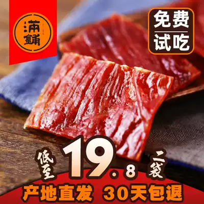 Full shop Jingjiang pork preserved snack snacks bulk meat store pork jerky recommended Net red snack food whole box