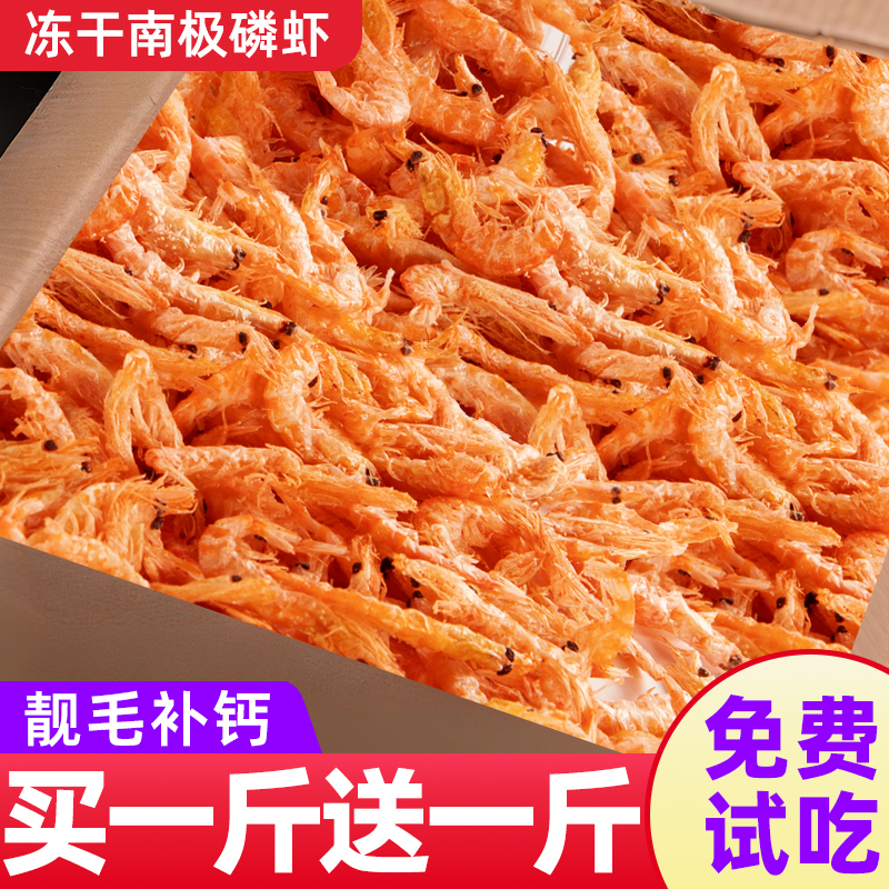 High-Calcium Antarctic Krill Low-Salt Freeze-Dried Shrimp Skin Salt-Free Pet Snacks Red-Haired Teddy Cat and Dog Shrimp Snacks Nutrition