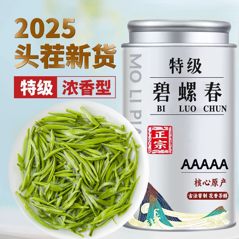 Специальный первоклассный чай Biluochun Fat Donglai Tea, официальный флагманский магазин, подлинный новый чай 2025 года высокого класса, пейте свой собственный зеленый чай