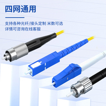 Special Rise Ley Single Mode Network Fiber Jumper Single Core Tail Fiber SC Turn LC Transfer LC transfer FC turn FC turn ST123510 meters
