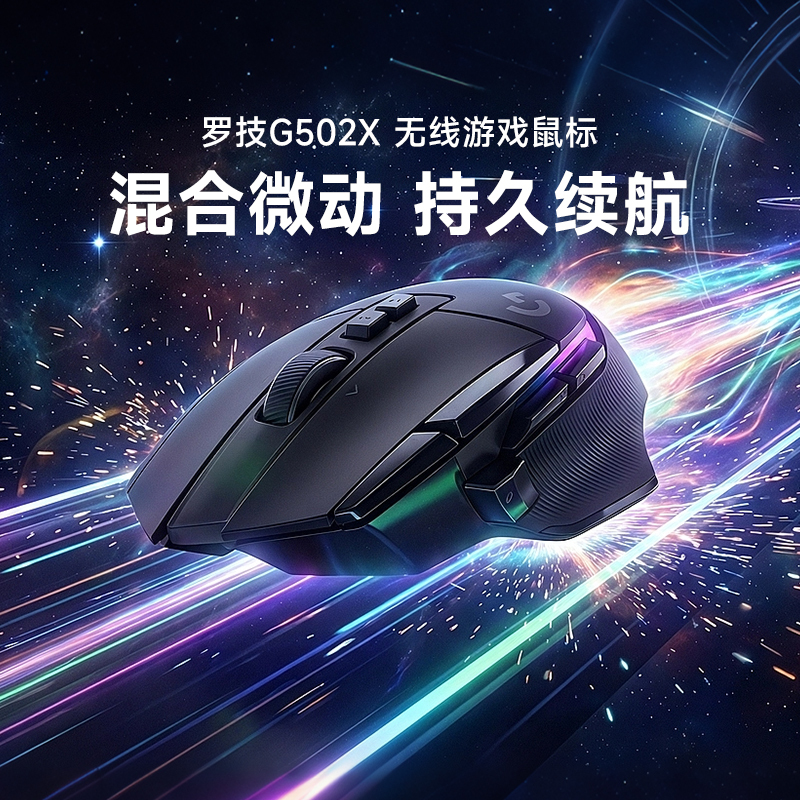 Logitech G502X Wireless Mouse Office Gaming E-Sports Lol Mechanical Mouse Notebook Desktop Computer Logitech G502X Wireless Mouse Office Gaming E-Sports Lol Mechanical Mouse Notebook Desktop Computer