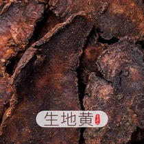 Qingyuan Mountain Rehmannia glutinosa traditional Chinese medicine 50g Huaisheng Rehmannia traditional Chinese medicine dried Rehmannia glutinosa tablets cooked Rehmannia glutinosa soaked in water to drink