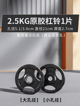 Decathlon cast iron barbell plate with large hole and small hole 1 25kg weight plate hand-grabbed and plastic-coated home fitness dumbbell