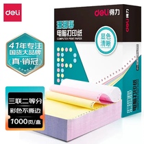 Deli Coral Sea computer printing paper three-part two-part four-part five-part delivery note 1000 pages without tearing edges