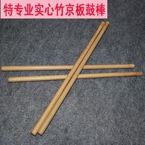 Professional solid bamboo opera Beijing drum key drumstick Beijing drum drum stick tie drum chopsticks drum strip clapper stick