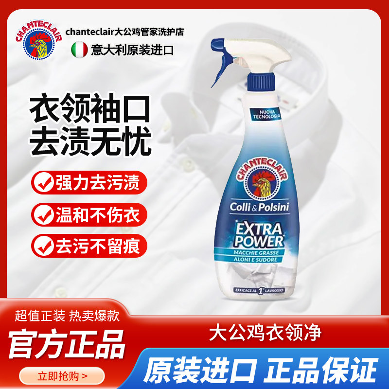 CHANTE CLAIR大公鸡管家马衣领净500ML