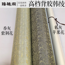 Zhenfangge Han Ling fragrant gray bauhinia fox gray flash yellow apple flower mounting material encrypted tape glue brocade damask damask