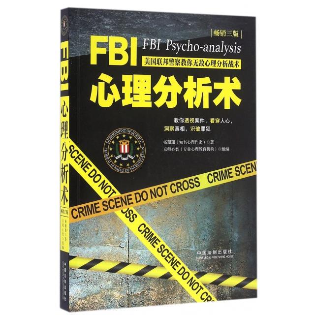 Authentic Fbi Psychological Analysis Techniques: the U.S. Federal Police Teaches You Unbeatable Psychological Analysis Tactics by Yang Shanshan Authentic Fbi Psychological Analysis Techniques: the U.S. Federal Police Teaches You Unbeatable Psychological Analysis Tactics by Yang Shanshan