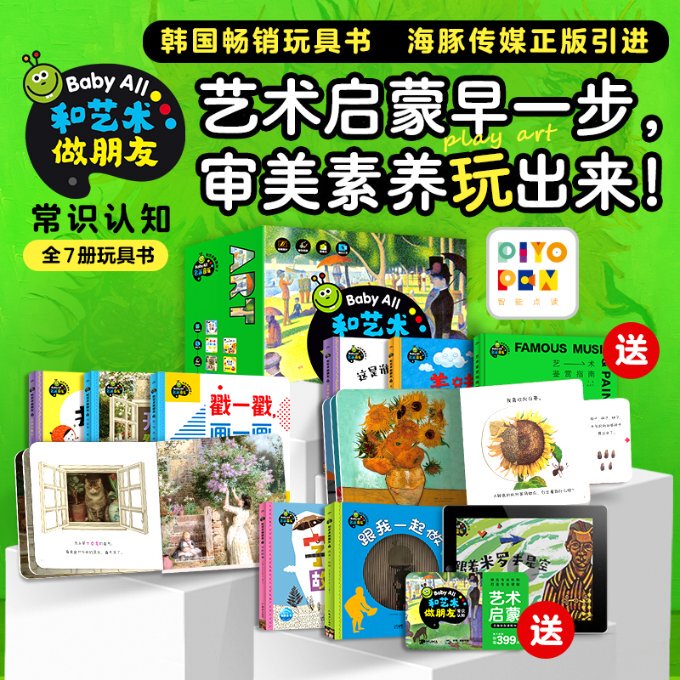 Authentic Babyall: Making Friends with Art, Volume 2, Complete 8 Volumes, Translated by Fan Luxin, Published by Hanaram World Publishing Company