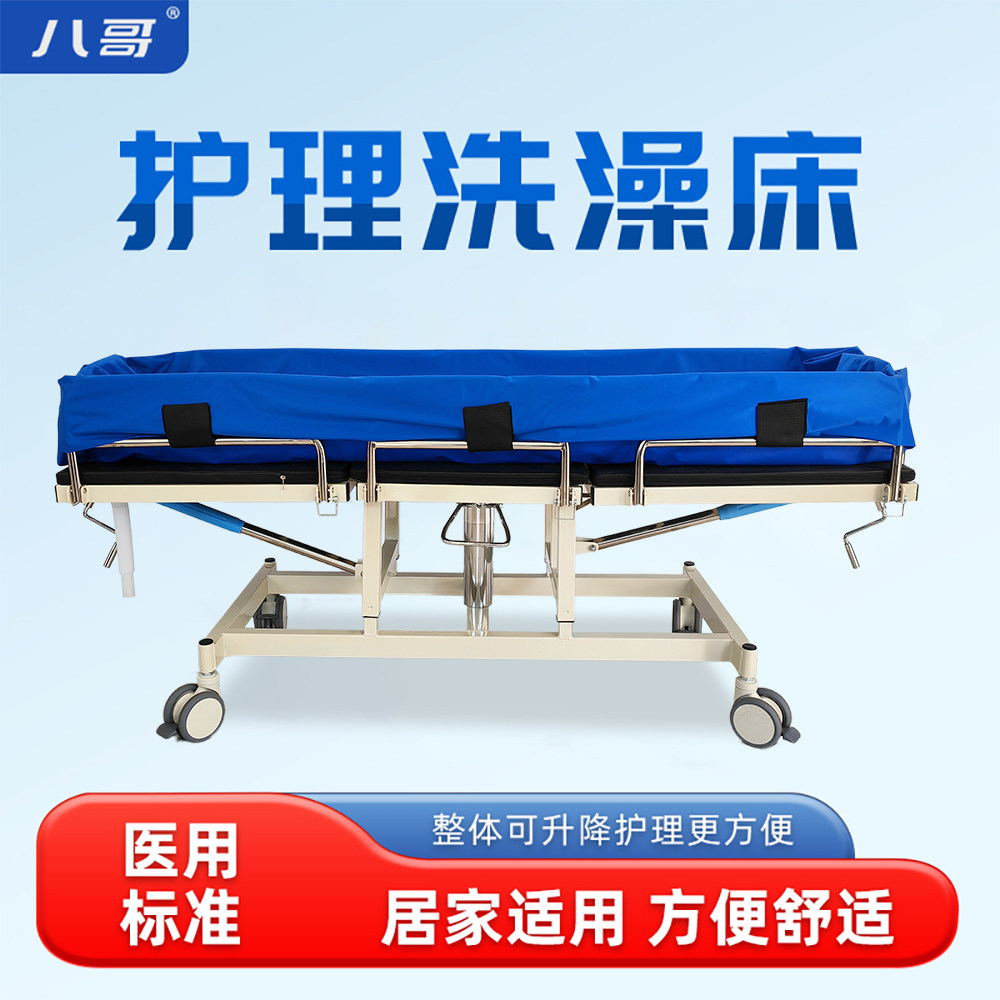 八哥（家庭保健）护理洗澡瘫痪病人老人专用家庭养老院可升降洗浴