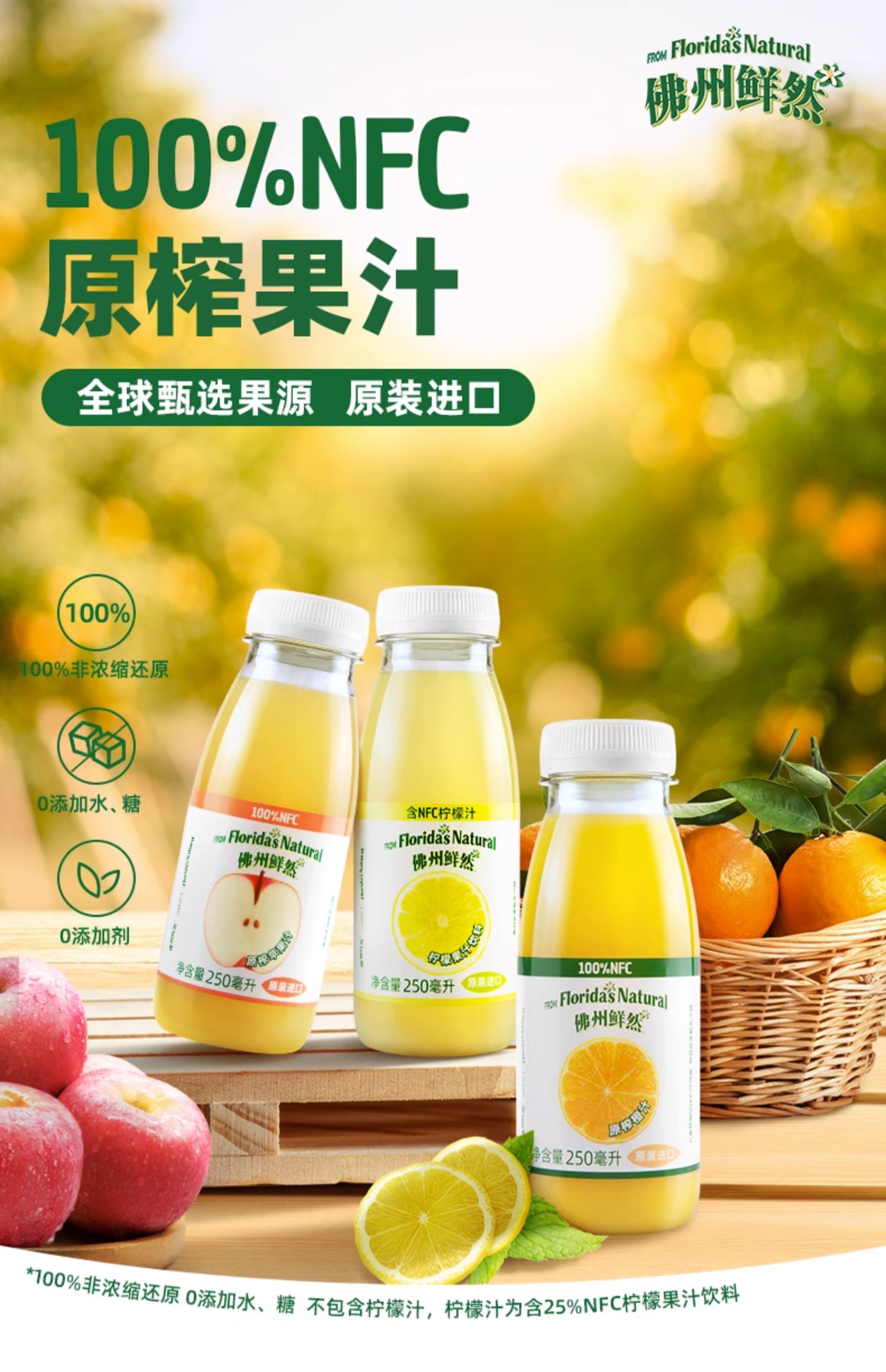 山姆同款 法国进口 Florida natural 佛州鲜然 NFC果汁 250ml*8瓶 聚划算天猫优惠券折后¥59包邮(¥79-20)多味可选 山姆同款 法国进口 Florida natural 佛州鲜然 NFC果汁 250ml*8瓶 聚划算天猫优惠券折后¥59包邮(¥79-20)多味可选