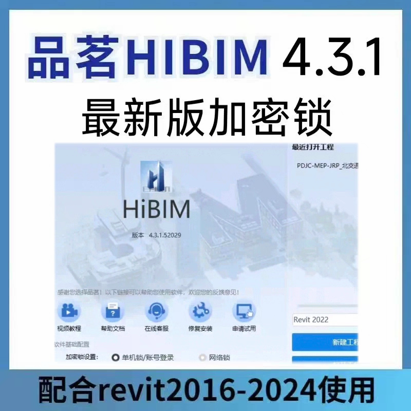 Hibim4.31 Civil Engineering and Mechanical and Electrical Installation Detailing, Quantity Estimation, Drawing, Site Layout, Revit Plugin, Encryption Lock