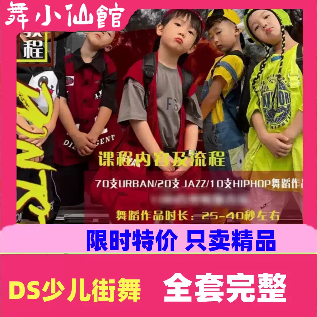 幼幼兒童0基礎舞蹈教課程urban爵士hiphop街50基礎元素20