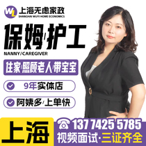 Shanghai nanny service hospital nurse and child care nanny Shanghai live-in nanny and housekeeping service cooking aunt