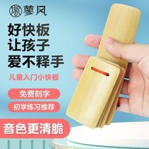 Express board Childrens mouth only use of special beginnings Elementary students Deyun social professional teaching bamboo board adult louder