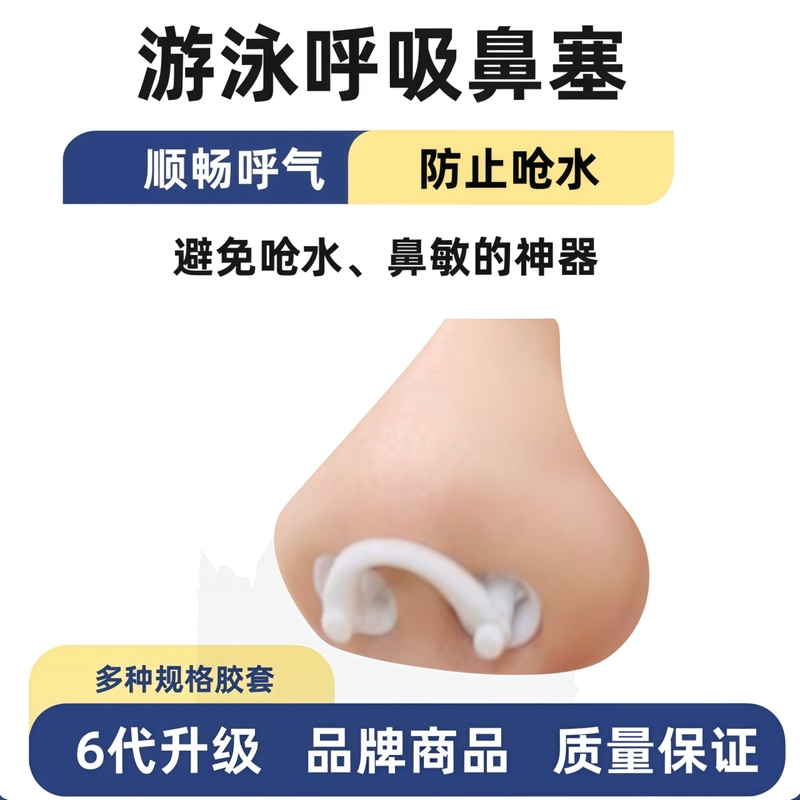 Swimming Nose Clip, Special One-Way Valve for Nasal Congestion, Nasal Congestion Set, Professional Anti-Choking, Anti-Allergic, Universal for Adults Swimming Nose Clip, Special One-Way Valve for Nasal Congestion, Nasal Congestion Set, Professional Anti-Choking, Anti-Allergic, Universal for Adults