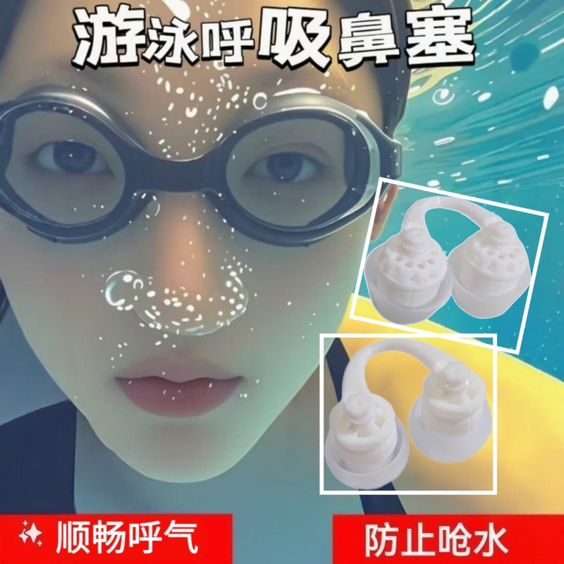 Swimming Nose Clip, Special One-Way Valve for Nasal Congestion, Nasal Congestion Set, Professional Anti-Choking, Anti-Allergic, Universal for Adults