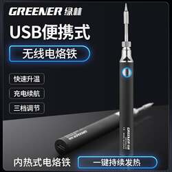 German Import technology electric soldering iron For Home small USB portable wireless charging soldering iron repair welding