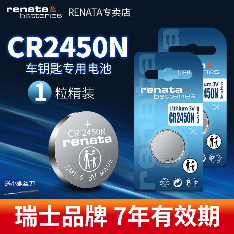 CR2450纽扣电池适用宝马沃尔沃林肯领航员福特福克斯别克汽车钥匙电池智能电动晾衣架遥控器电池RENATA进口3v