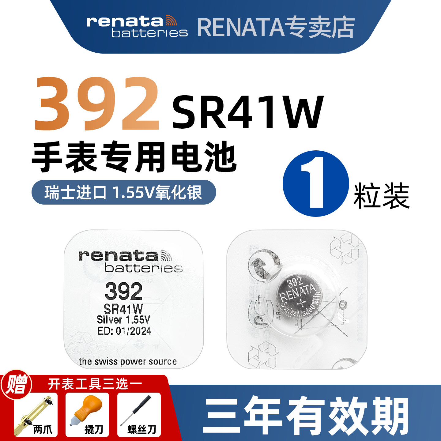 RENATA原装进口392手表电池适用斯沃琪swatch浪琴天梭欧米茄石英表SR41W纽扣电子AG3/LR41/192体温计玩具通用