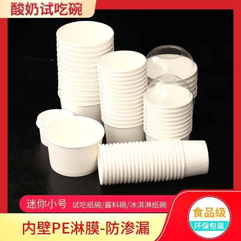 Mini-trumpet test for a cup paper Bowl Carton 4OZ Yoghurt Cup Disposable Ice Cream Cupcake Cupcake 2 5OZ Sauce Bowl-Taobao