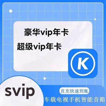[Authentic] Kugou Music Deluxe Membership Annual Card Kugou Music Super Membership Annual Card Direct Recharge