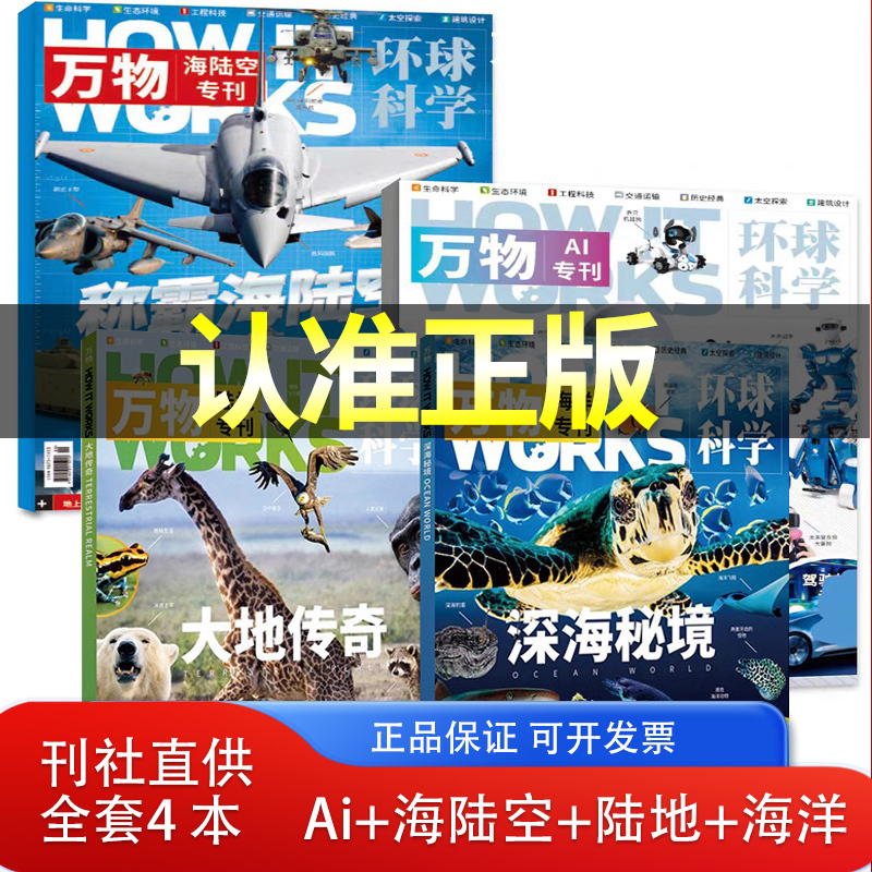 In Stock: All Things Ai+ Special Editions on Sea, Land, and Air (Two-Book Set) - Earth Legends + Deep Sea Secrets - Youth Science Encyclopedia - How It Works - Chinese Edition - Ocean and Land Magazine Subscription Science Encyclopedia In Stock: All Things Ai+ Special Editions on Sea, Land, and Air (Two-Book Set) - Earth Legends + Deep Sea Secrets - Youth Science Encyclopedia - How It Works - Chinese Edition - Ocean and Land Magazine Subscription Science Encyclopedia