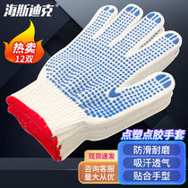 Hasdick dot plastic gloves cotton yarn bleached labor protection dot bead dispensing gloves blue (720g) 12 pairs