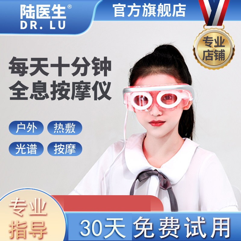 Dr. Lu's Holographic Eye Massage Device, Eye Protection Device for Children and Adults, Eye Axis, Eye Outdoor Heat Therapy Eye Protection Device Dr. Lu's Holographic Eye Massage Device, Eye Protection Device for Children and Adults, Eye Axis, Eye Outdoor Heat Therapy Eye Protection Device