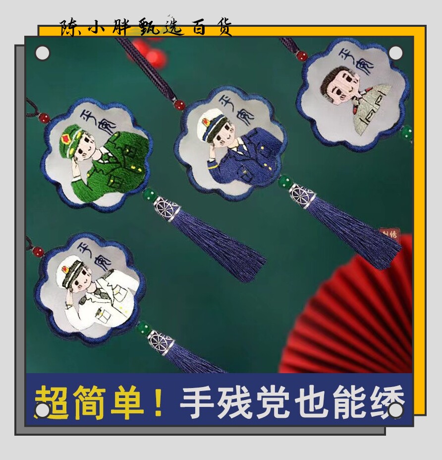 Ping An Vladivostok Military Love Diy Firefighters Ping An Forgive boyfriend Fragrant Sack Pocketbook Pendant Military Materials-Taobao