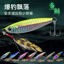 Blue Floating Knife Strip Iron Plate Lujah Far Throw Fake Bait Full Water Layer Floating Iron Plate Far Throw Iron Plate Afar bait emulated fish scale