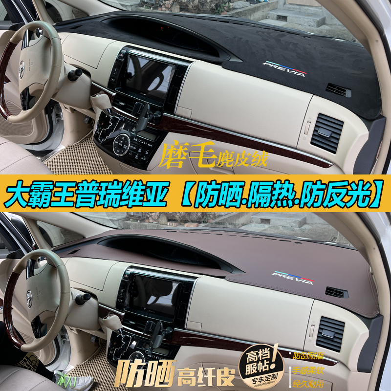 Special Toyota Large Luxury Vehicle Center Console Light-Blocking Mat Estima Previa Workbench Sun Protection and Shading Mat