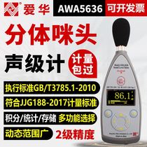Aihua digital sound level meter AWA5636-1 volume decibel instrument professional noise test detector