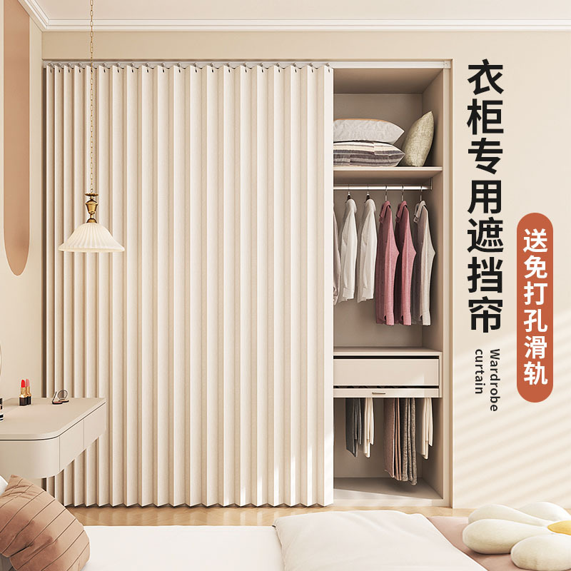 Metal Wardrobe Curtain, Cabinet Curtain, Fully Enclosed, No-Drill Installation, Sliding Curtain for Cloakroom, Dustproof Door Curtain with Track