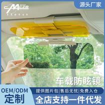 Car sun visor car anti-glare mirror car day and night mirror night anti-high beam goggles car interior supplies