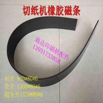 Paper cutter magnetic strip rubber magnetic strip paper cutter magnetic platen soft magnetic strip split full opening rubber soft magnetic gasket