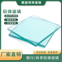 Bulletproof glass 25mm bank counter doors and windows special car guard box anti-smash glass extra thick transparent explosion-proof